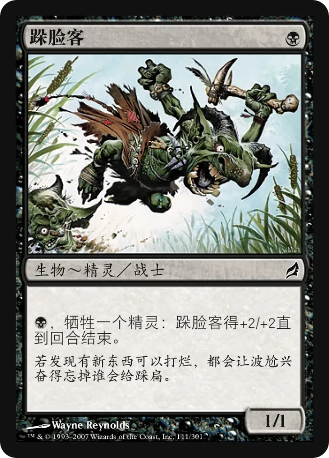 跺脸客 — Lorwyn