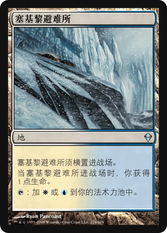 塞基黎避难所 — Zendikar