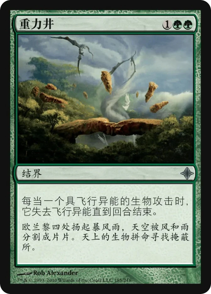 重力井 — Rise of the Eldrazi