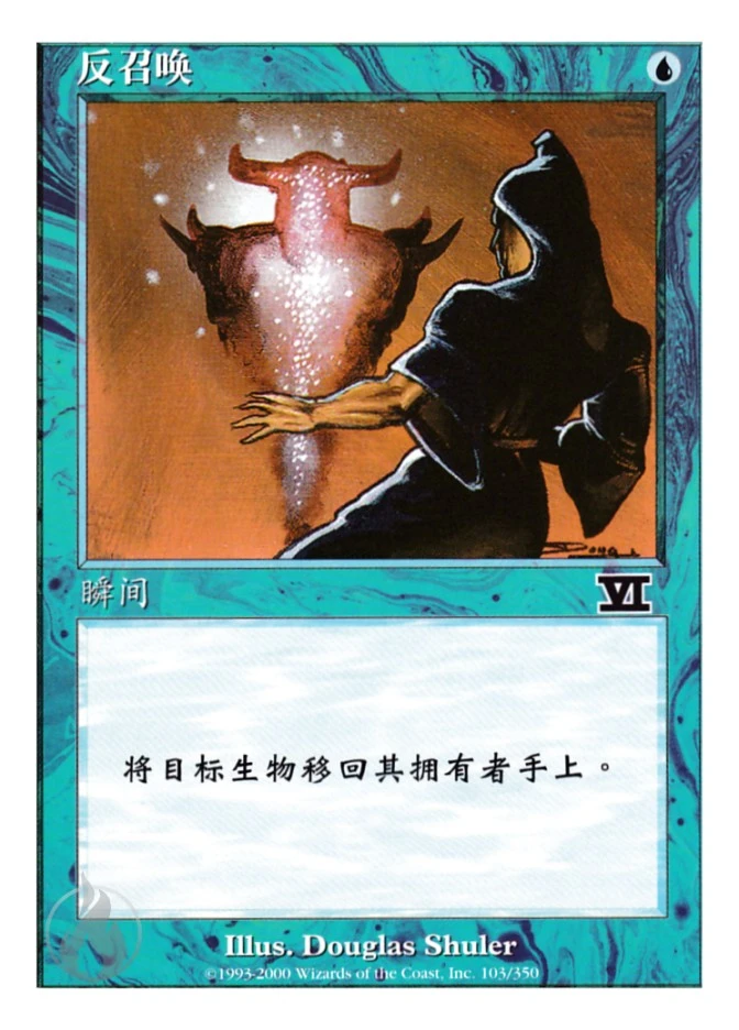 反召唤 — Classic Sixth Edition