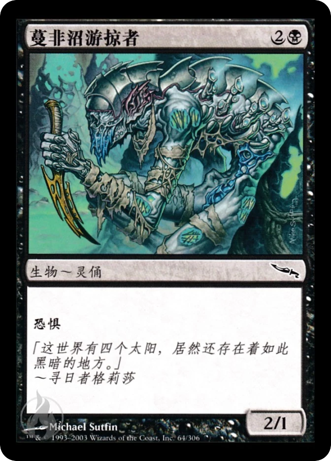 蔓非沼游掠者 — Mirrodin