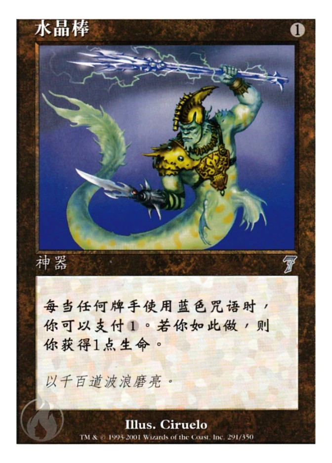 水晶棒 — Seventh Edition