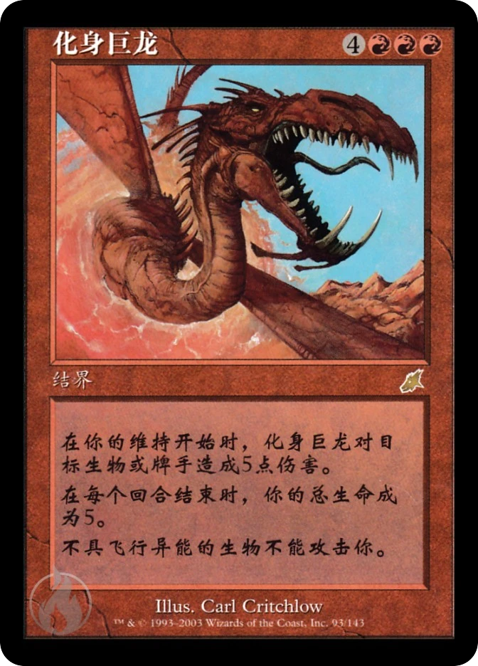 化身巨龙 — Scourge