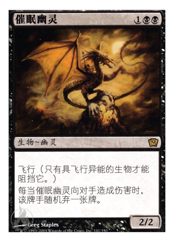 催眠幽灵 — Ninth Edition