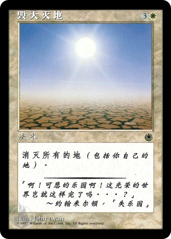 毁天灭地 — Portal