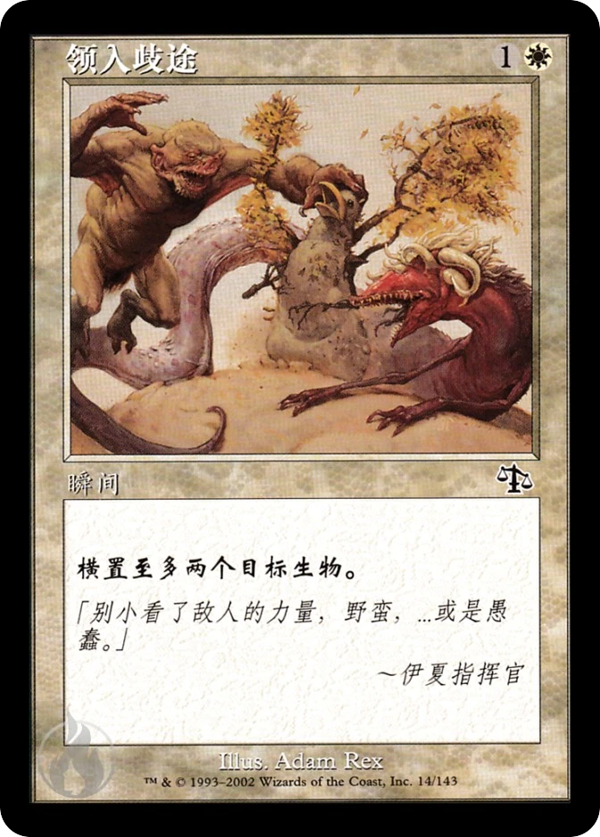 领入歧途 — Judgment