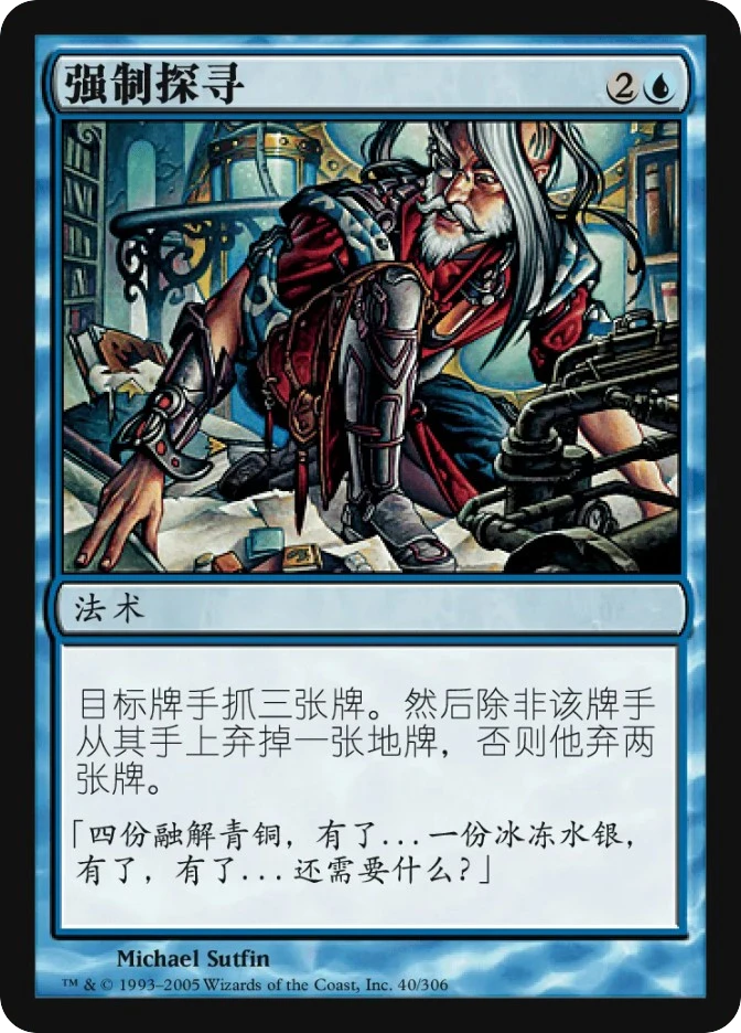 强制探寻 — Ravnica: City of Guilds