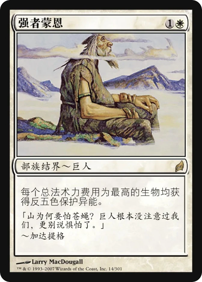 强者蒙恩 — Lorwyn