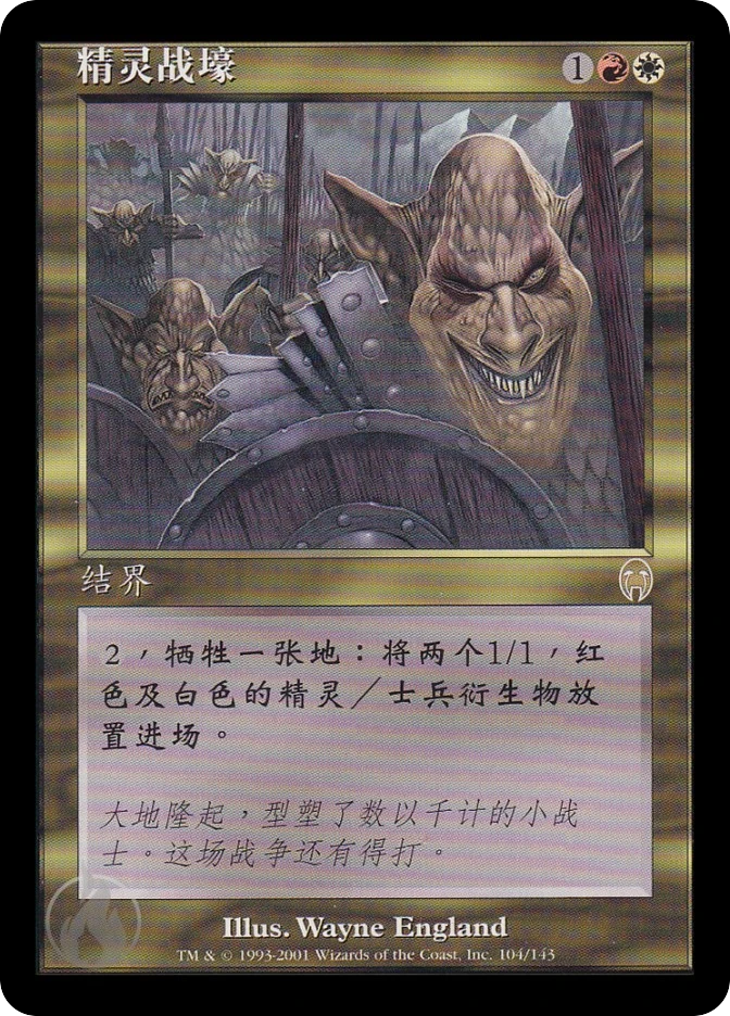 精灵战壕 — Apocalypse