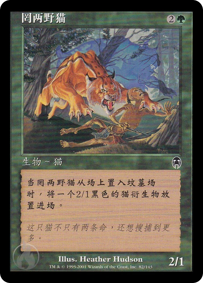 罔两野猫 — Apocalypse