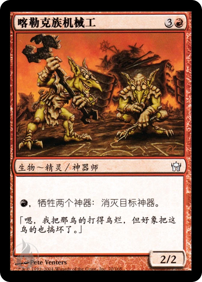 喀勒克族机械工 — Fifth Dawn