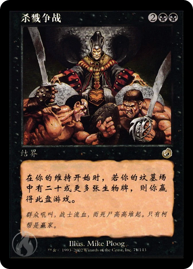 杀戮争战 — Torment