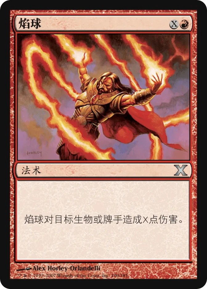 焰球 — Tenth Edition