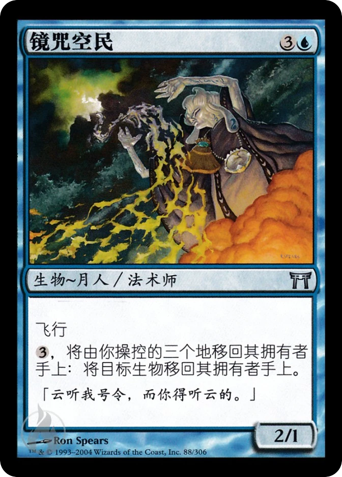 镜咒空民 — Champions of Kamigawa