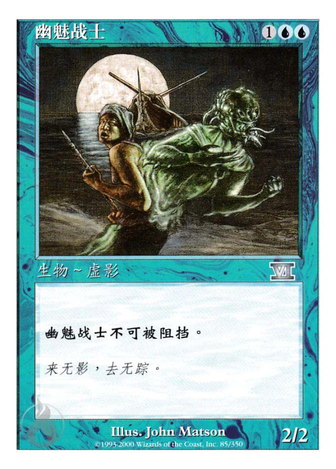 幽魅战士 — Classic Sixth Edition