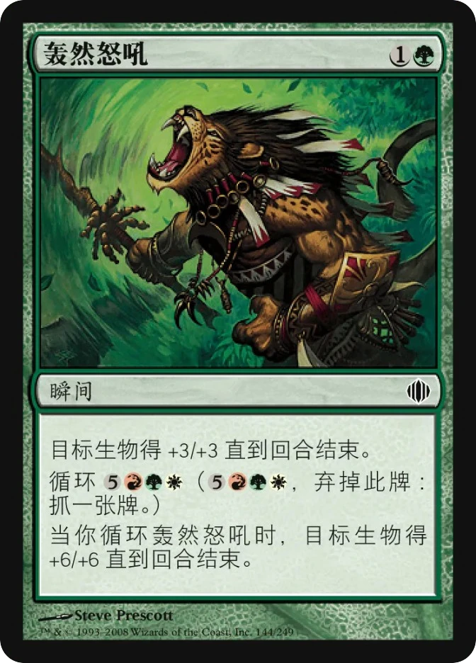 轰然怒吼 — Shards of Alara
