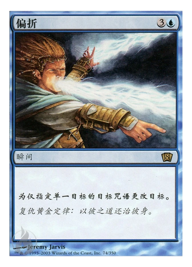 偏折 — Eighth Edition