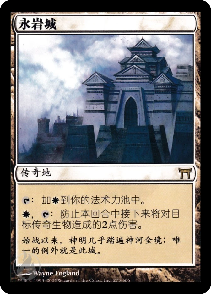 永岩城 — Champions of Kamigawa