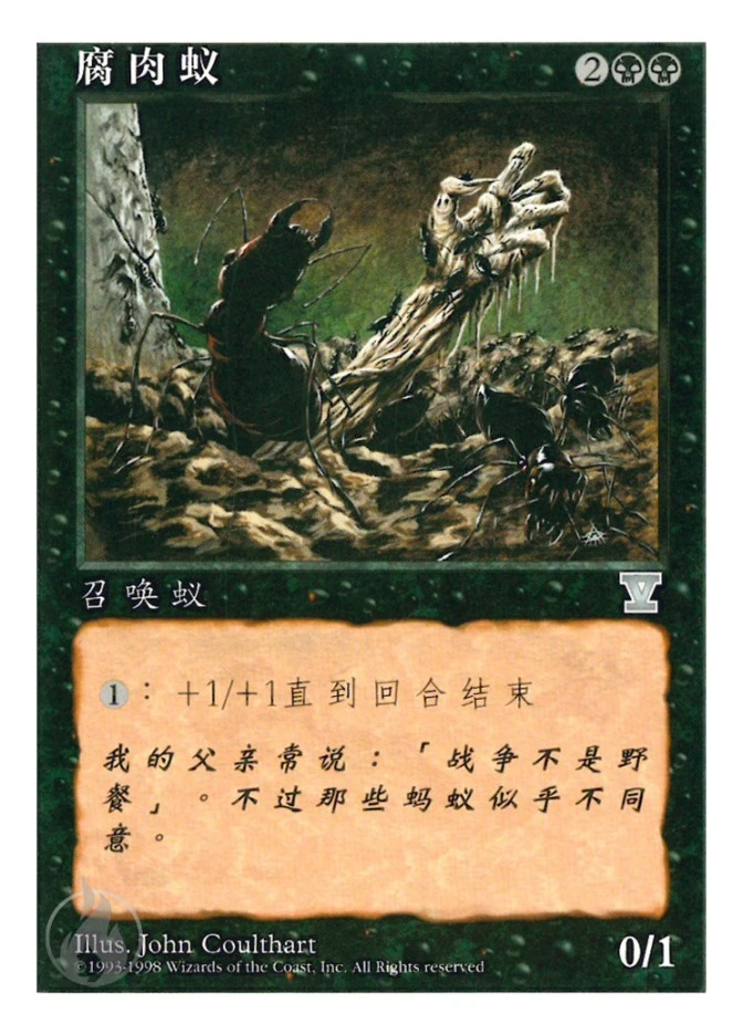 腐肉蚁 — Fifth Edition