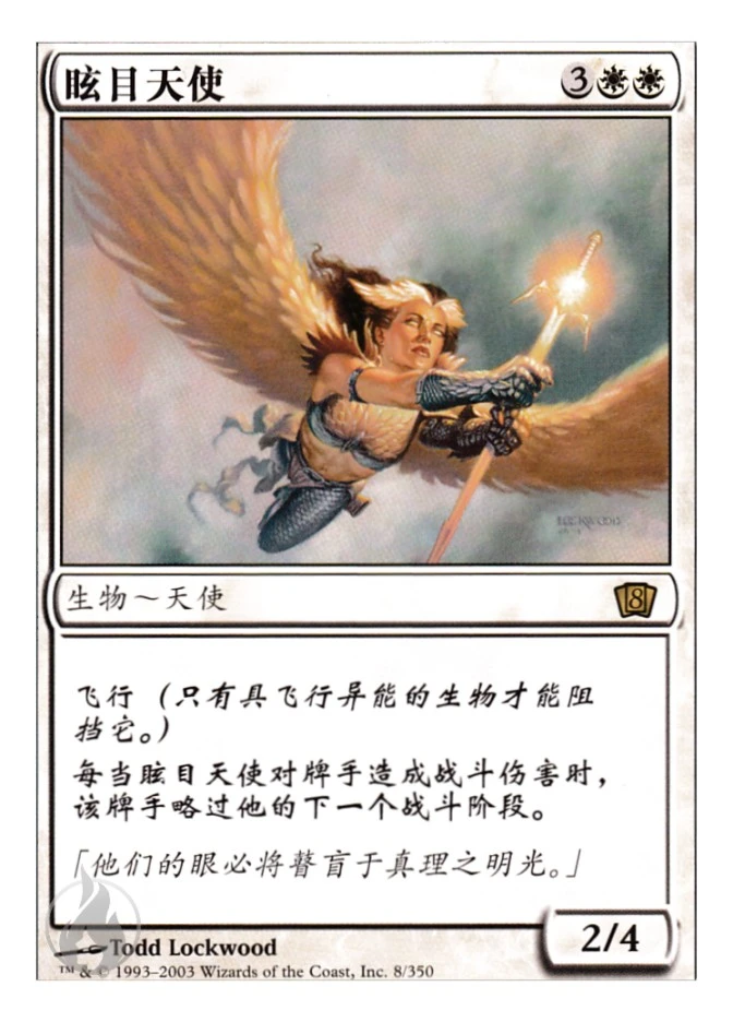 眩目天使 — Eighth Edition