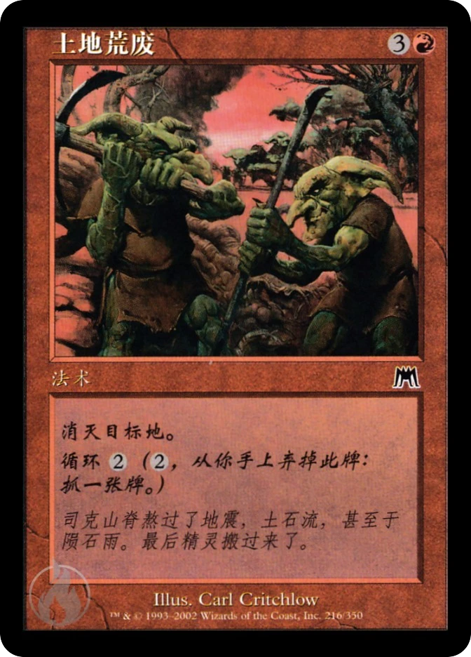 土地荒废 — Onslaught