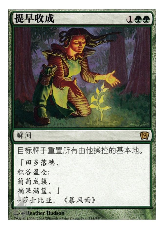 提早收成 — Ninth Edition