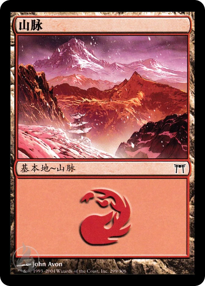山脉 — Champions of Kamigawa