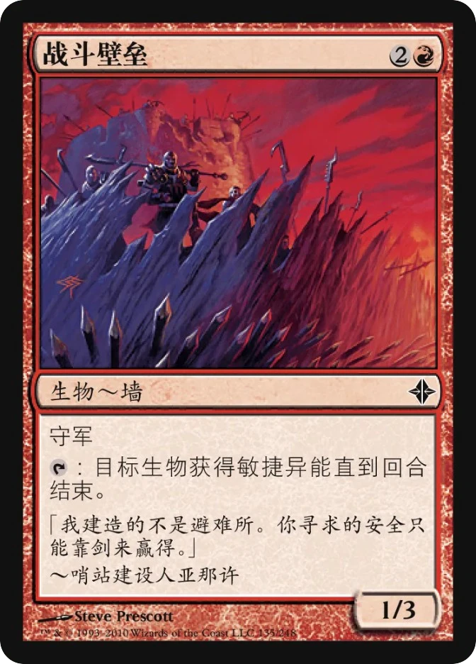 战斗壁垒 — Rise of the Eldrazi
