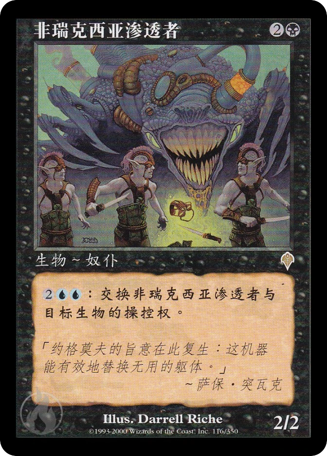 非瑞克西亚渗透者 — Invasion