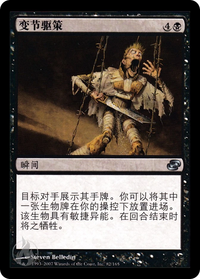变节驱策 — Planar Chaos