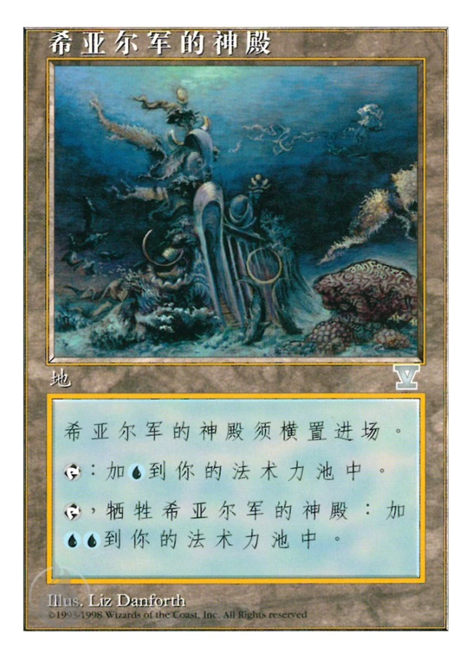 希亚尔军的神殿 — Fifth Edition