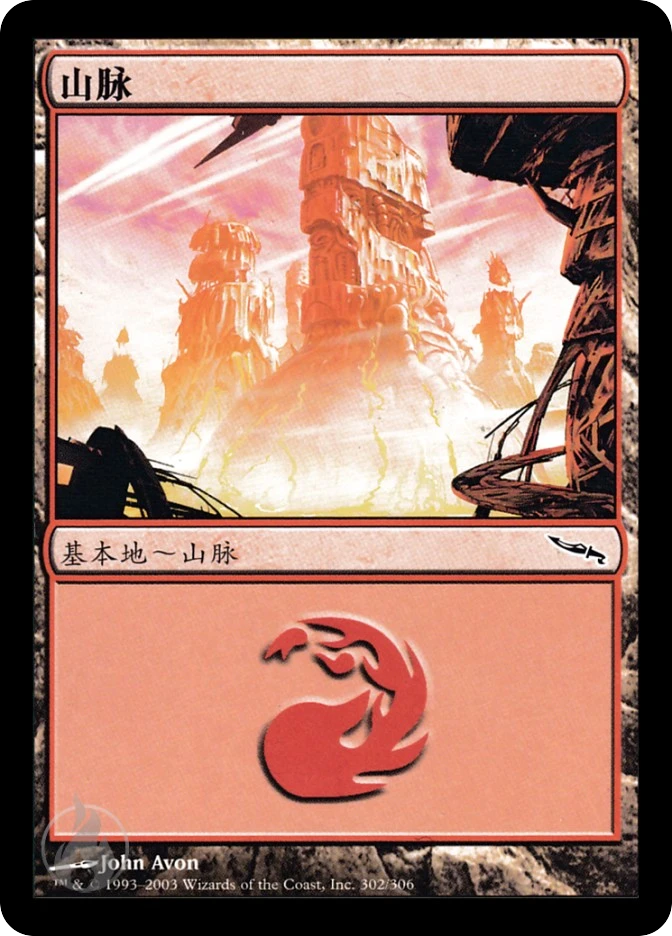 山脉 — Mirrodin