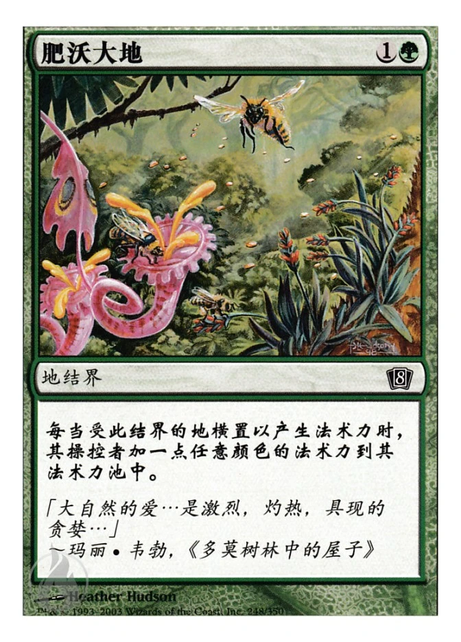 肥沃大地 — Eighth Edition