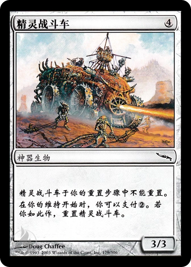 精灵战斗车 — Mirrodin