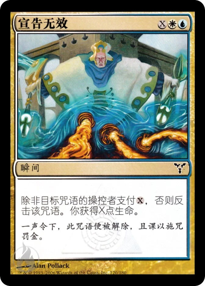 宣告无效 — Dissension