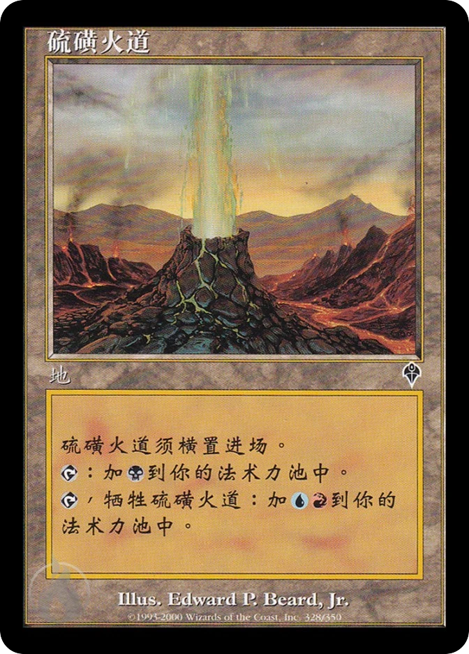 硫磺火道 — Invasion