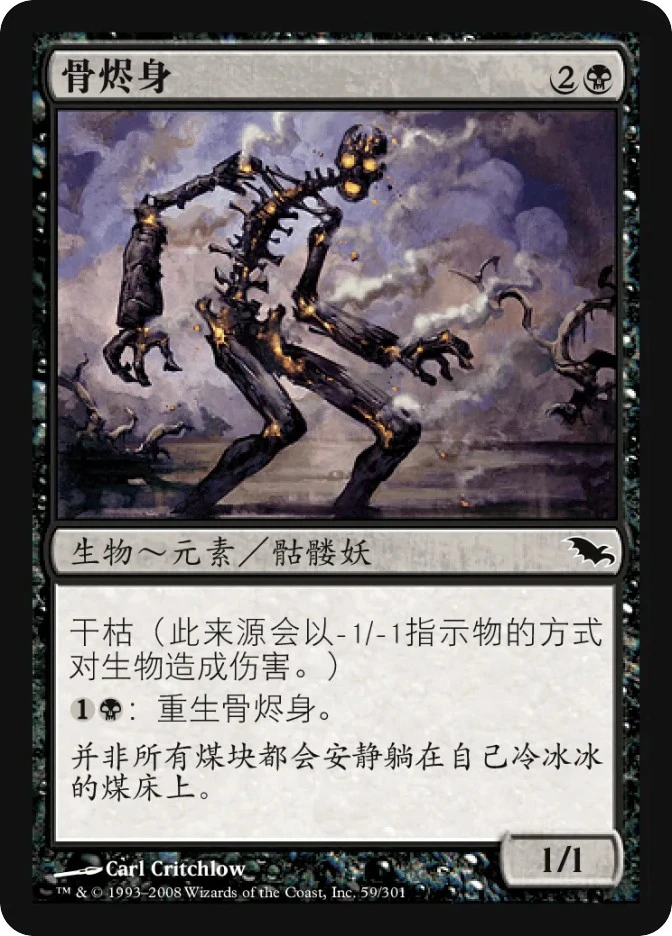 骨烬身 — Shadowmoor