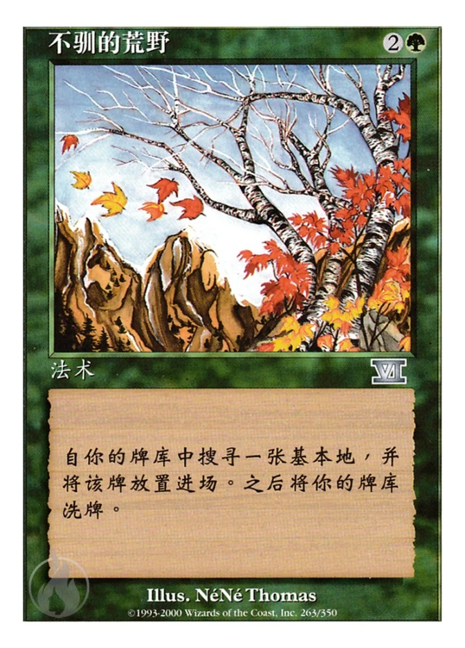 不驯的荒野 — Classic Sixth Edition
