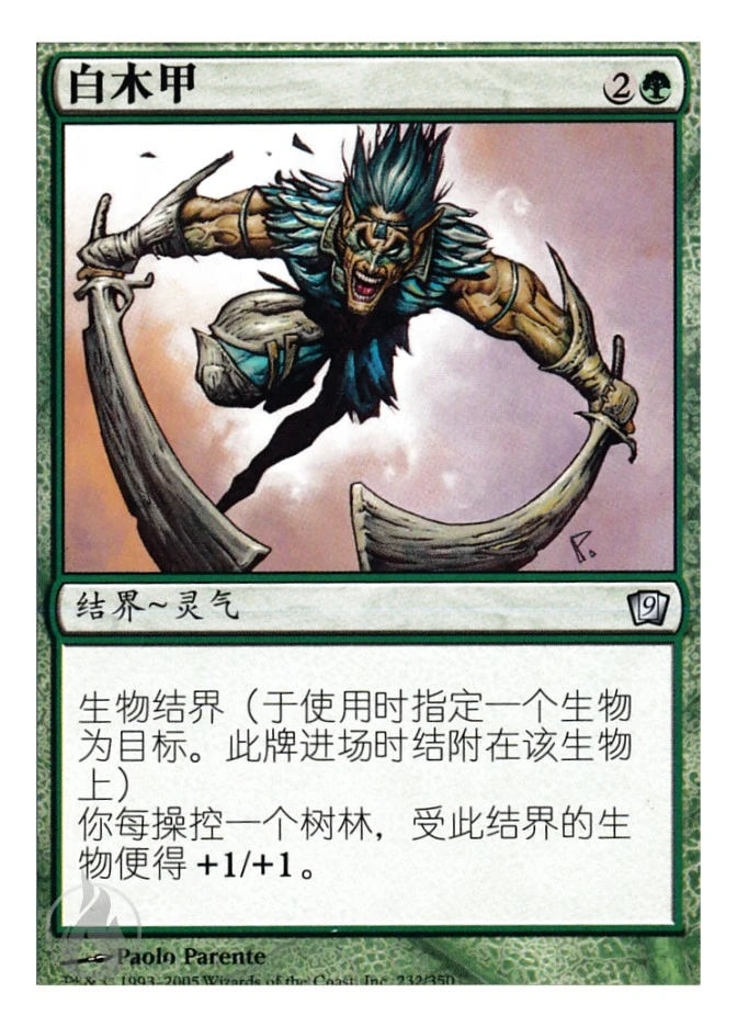 白木甲 — Ninth Edition