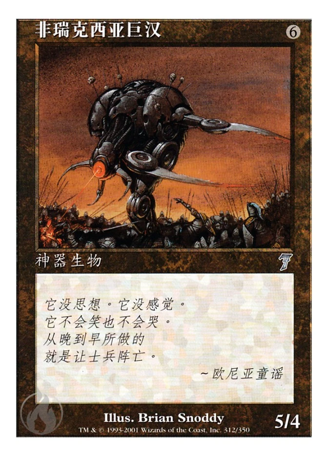 非瑞克西亚巨汉 — Seventh Edition