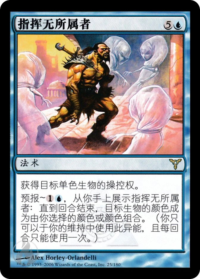 指挥无所属者 — Dissension