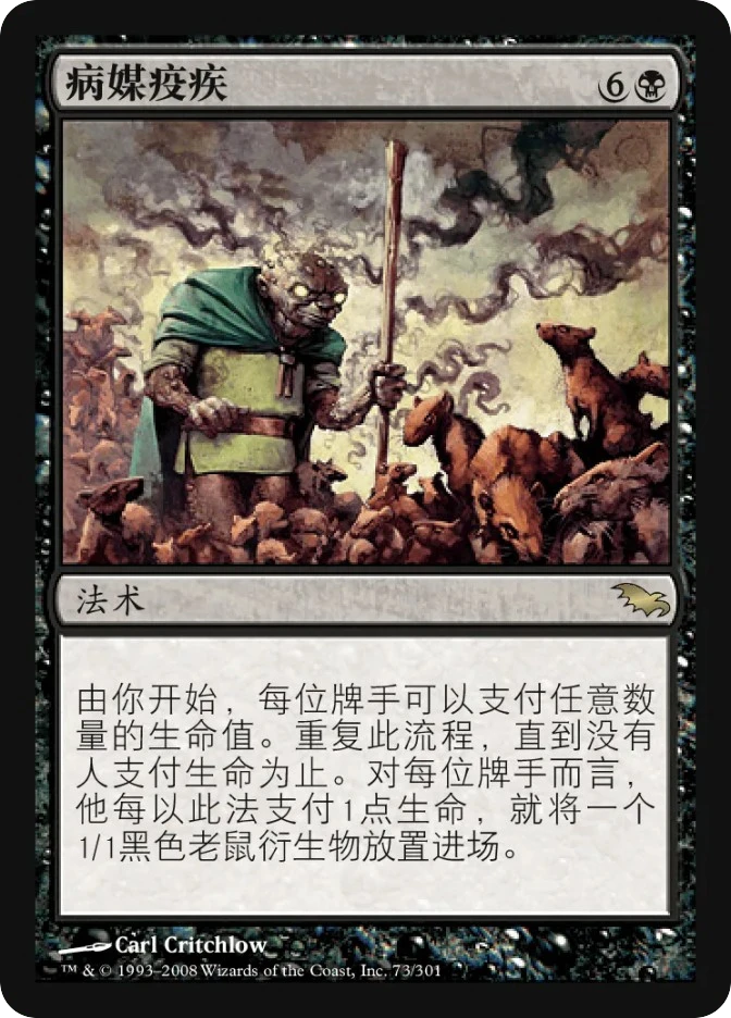 病媒疫疾 — Shadowmoor