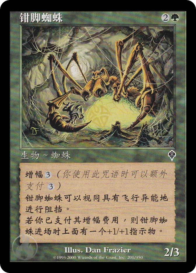 钳脚蜘蛛 — Invasion