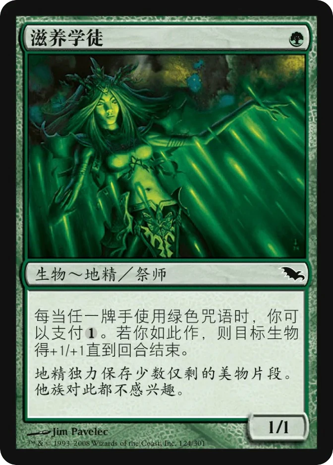滋养学徒 — Shadowmoor