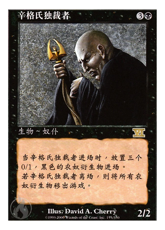 辛格氏独裁者 — Classic Sixth Edition
