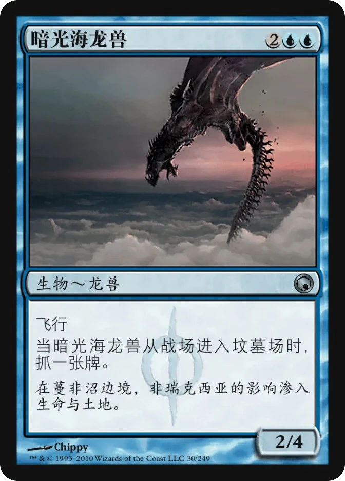 暗光海龙兽 — Scars of Mirrodin