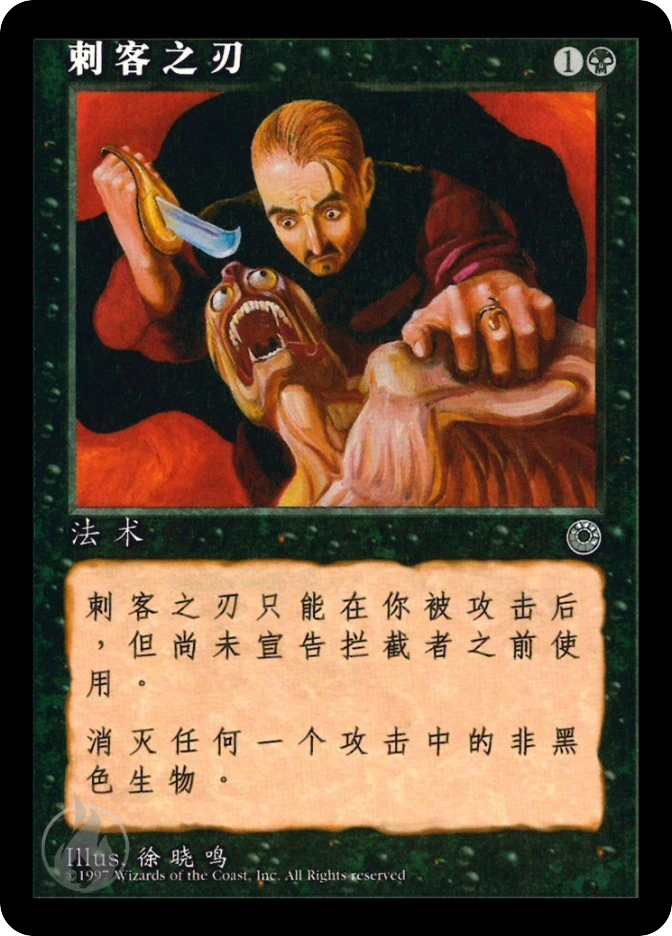 刺客之刃 — Portal