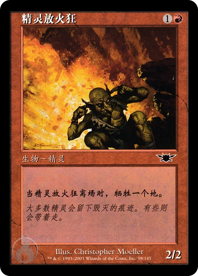 精灵放火狂 — Legions