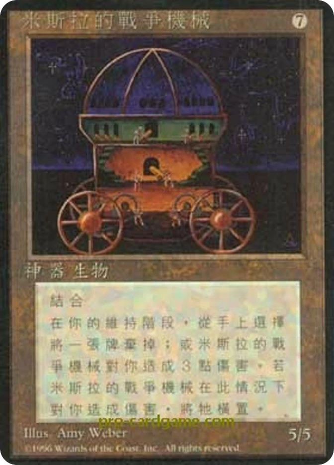 米斯拉的战争机械 — Fourth Edition Foreign Black Border