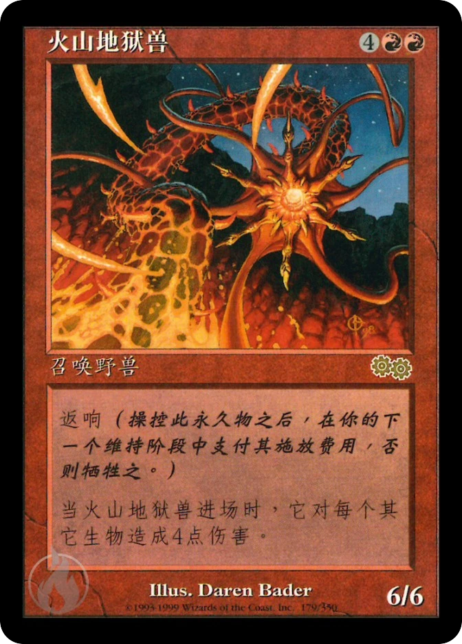 火山地狱兽 — Urza's Saga